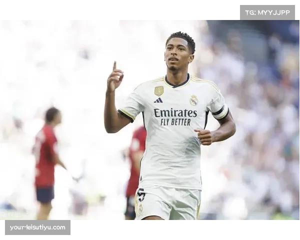 贝林厄姆3次对阵吉罗纳打进4球 成皇马客场关键人物